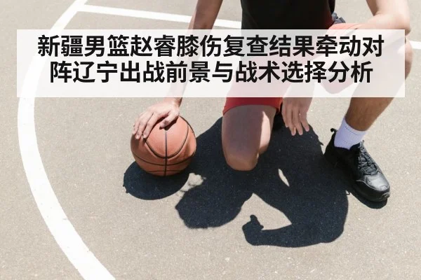 basketball player knee injury
